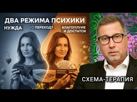 Видео: Секрет психики: нужда или достаток? Узнай ответ!