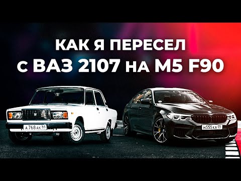 Видео: Купил M5 F90 Competition FULL