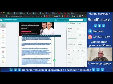 Видео: SendPulse: Как сделать Email-рассылку по базе подписчиков (рассылка по почтам клиентов)