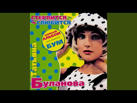 Видео: Мой ненаглядный