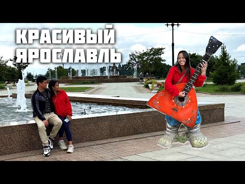 Видео: С Женой Иностранкой На Стрелке / Ярославль / Жизнь в Деревне с Женой Филиппинкой