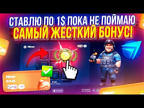 Видео: СТАВЛЮ ПО 1$ ПОКА НЕ ПОЙМАЮ САМЫЙ ЖЕСТКИЙ БОНУС(miner) В НОВОМ РЕЖИМЕ - CRAZY WHEEL!