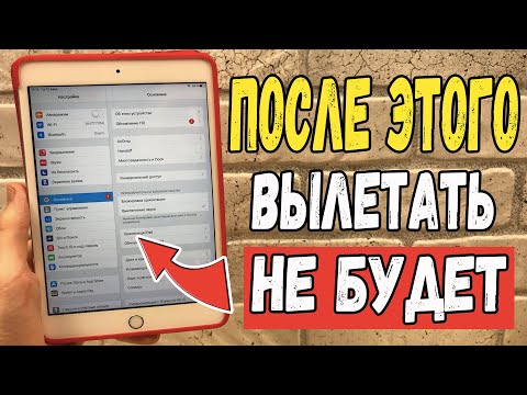 Видео: Что делать если вылетают игры и приложение на iPad ?