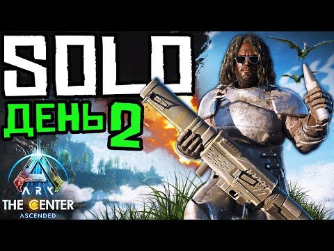 Видео: ARK ➤ СОЛО ВЫЖИВАНИЕ на НОВОЙ КАРТЕ The Center в ARK: Survival Ascended [Ч2]