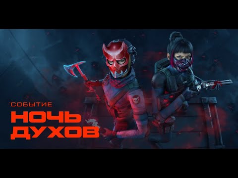 Видео: Warface. Сезон порт теней. + Событие ночь духов. #12.