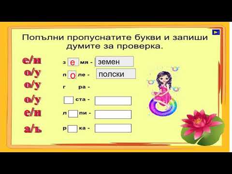 Видео: Гласни звукове и техните букви   ИУЧ