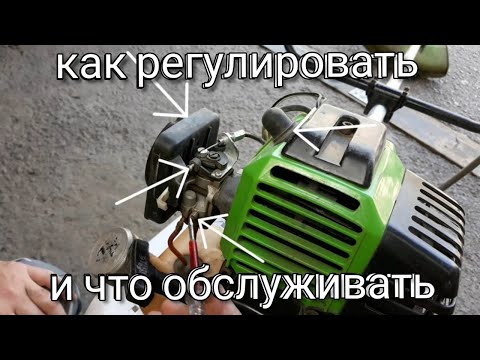 Видео: РЕГУЛИРОВКА КАРБЮРАТОРА БЕНЗОКОСЫ