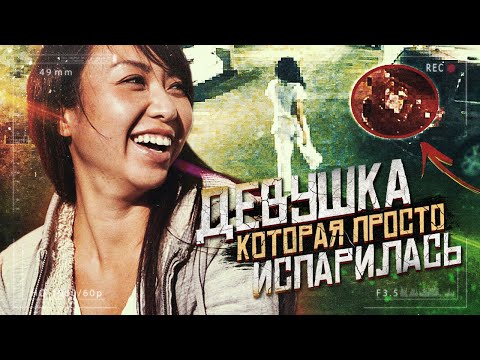 Видео: Необъяснимое исчезновение студентки раскрыто..**ЧТО СТАЛО С МИШЕЛЬ ЛИ**