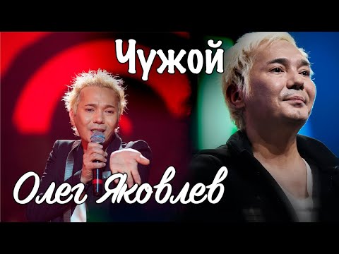 Видео: Олег Яковлев. Как сравнение с Игорем Сориным сломало певцу жизнь