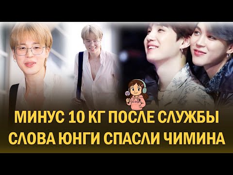 Видео: Джимин в аэропорту спустя 111 дней! Как Шуга остановил уход Джимина из BTS - трогательная история