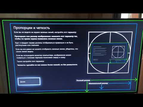 Видео: xBox one настройка изображения тв и игровой консоли