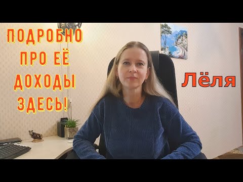 Видео: Подробно про её доходы здесь! \ Деревенский дневник очень многодетной мамы Обзор