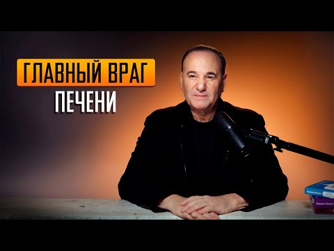 Видео: Главный враг печени! О нем не говорят врачи.