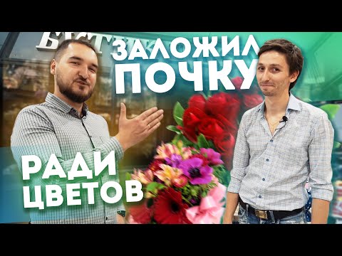 Видео: Где открыть салон цветов? Локация. Поможем подобрать помещение.