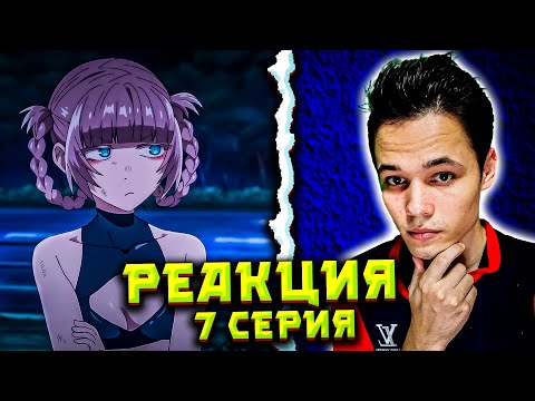 Видео: Аниме Песнь ночных сов 7 серия — Эпичная встреча с вампирами! Реакция и обзор 🔥🦇