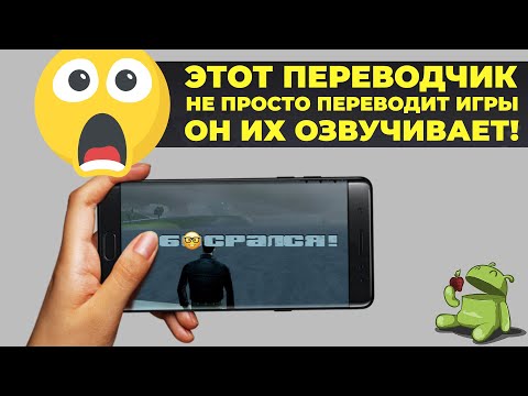 Видео: Универсальный русификатор, который переводит и озвучивает игры