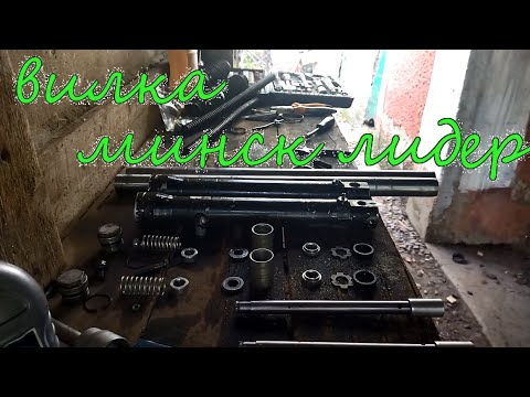 Видео: Обслуживание вилки минск лидер, разборка