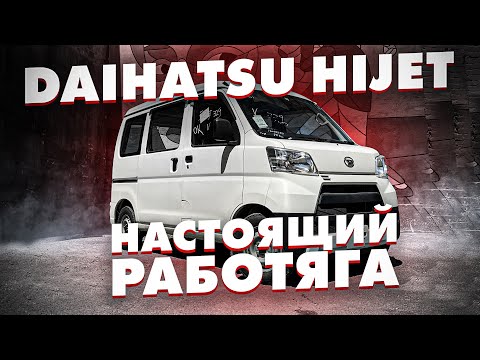 Видео: Daihatsu Hijet 4wd🚗Подробный обзор❗❗ Авто из Японии под заказ❗