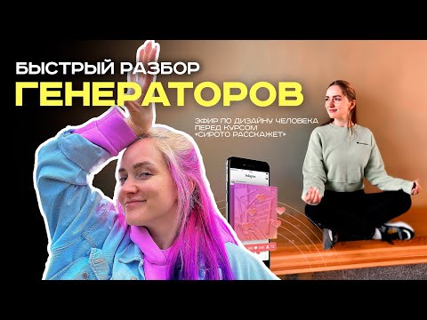 Видео: Быстрые разборы Генераторов. Дизайн Человека. Александра Левина