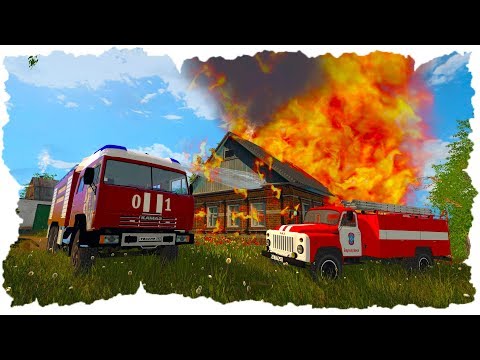 Видео: ПОЖАР В ДЕРЕВНЕ! ПОЖАРНАЯ БРИГАДА СПАСАЕТ КОТА!