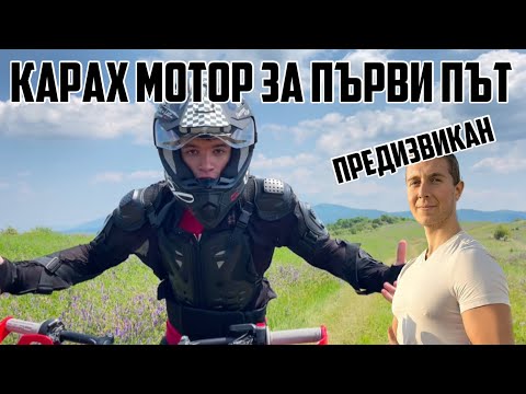 Видео: КАРАХ ЕЛЕКТРИЧЕСКИ МОТОР И АТВ (ПРЕДИЗВИКВАМ @VEZ10)