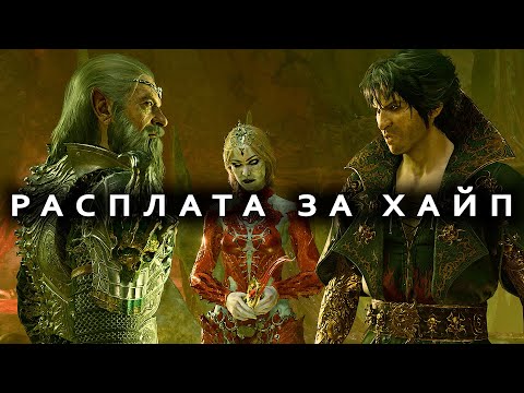 Видео: ВЫ НЕ ПОНЯЛИ BALDURS GATE 3