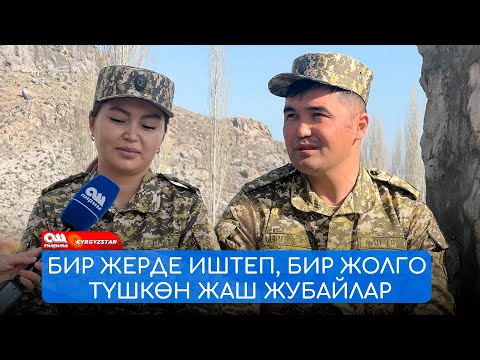 Видео: Элге, жерге кызмат кылган ЖАШ ҮЙ-БҮЛӨ