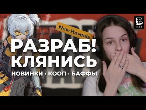 Видео: БЕСЕДЫ С РАЗРАБОТЧИКАМИ | ушки читает эксклюзивный материал Zenless Zone Zero