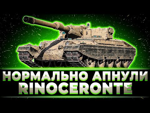 Видео: "НОРМАЛЬНЫЙ АП, ХОРОШИЙ ТАНК, СОВЕТУЮ" КЛУМБА ВЗЯЛ 3 ОТМЕТКИ НА АПНУТОМ RINOCERONTE