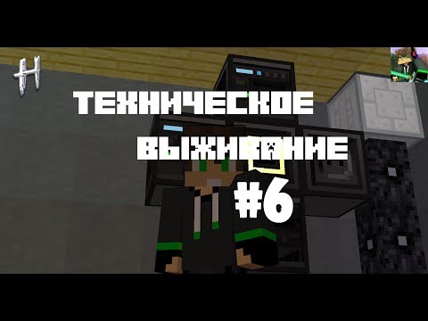 Видео: Техническое выживание на HiTech #6 - Сервер