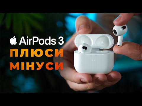 Видео: AirPods 3 у РЕАЛЬНОМУ ЖИТТІ: великий ОГЛЯД та ДОСВІД ВИКОРИСТАННЯ