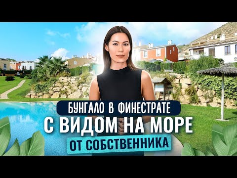 Видео: Таунхаус в Испании с видом мечты от собственника. Недвижимость в Испании