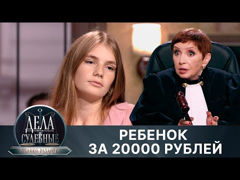 Видео: Дела судебные с Алисой Туровой. Яблоко раздора. Эфир от 23.04.24