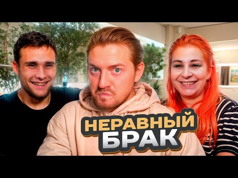 Видео: НЕРАВНЫЙ БРАК | Молчание ягненка