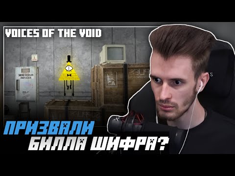 Видео: Похождения Заквиеля в Voices of the Void | Нарезка Заквиеля
