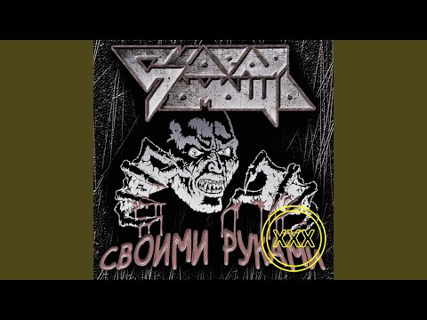 Видео: Шаг на эшафот (Remastered Version)