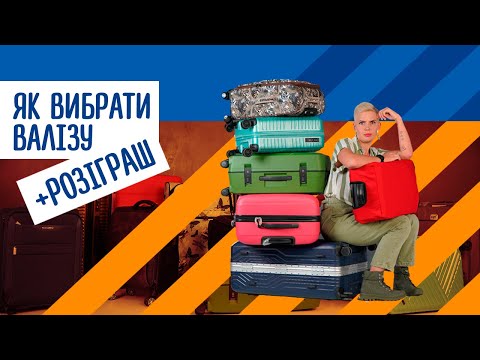 Видео: Как выбрать ЧЕМОДАН на колесиках для путешествий