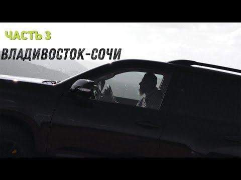 Видео: Перегон РФ Владивосток-Сочи 2025 Land Cruiser Prado