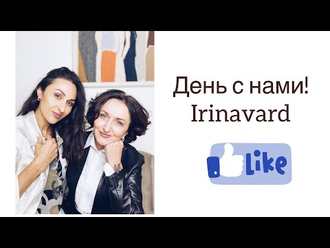 Видео: VLOG/ДЕНЬ С НАМИ/IRINAVARD