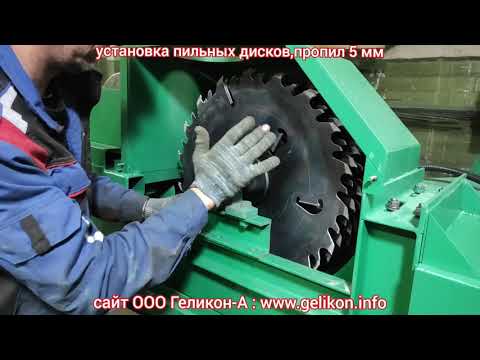 Видео: переработка тонкомера на обрезные доски станок СПБ-8м толщина пропила 5 мм купить в ООО Геликон-А 👍