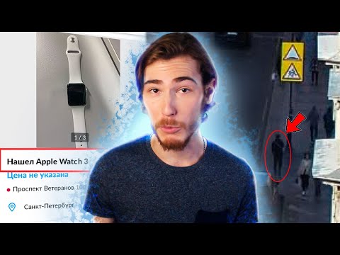 Видео: ХАЛЯВЩИК ПРИШЕЛ ЗАБРАТЬ Apple Watch 3 и ПОПАЛ на КАМЕРУ!!! (Типа нашел) | В поисках контента