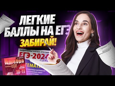 Видео: Самые простые задания ЕГЭ с нуля для профильной математики | Умскул