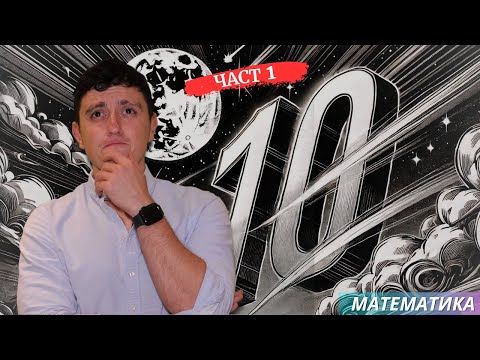 Видео: Какво объркахме на НВО 10-ти клас 2024? Част №1
