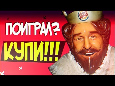 Видео: 10 ИГР, КОТОРЫЕ НА САМОМ ДЕЛЕ БЫЛИ РЕКЛАМОЙ