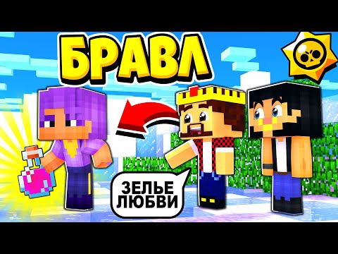 Видео: ШЕЛЛИ ОБМАНУЛА АИДА И ЛЮБИТ ДРУГОГО?! БРАВЛ СТАРС В ГОРОДЕ АИДА 349 МАЙНКРАФТ