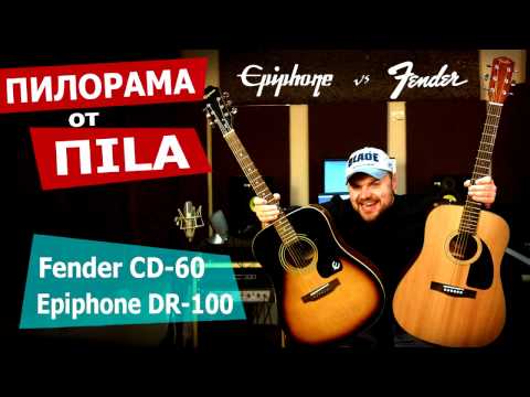 Видео: Обзор бюджетных акустических гитар Fender CD-60 и Epiphone DR-100 от ПИЛОРАМА