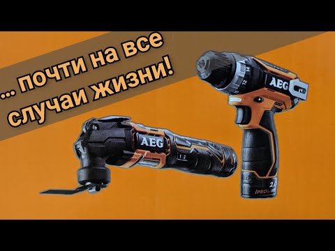 Видео: Не одно, так другое! - набор аккумуляторных инструментов от AEG