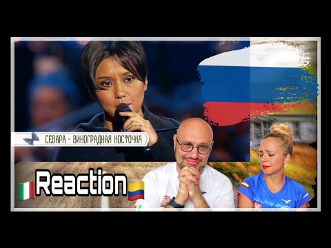 Видео: Севара  Виноградная косточка Italian Reaction