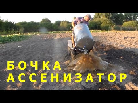 Видео: Бочка ассенизатор на минитрактор