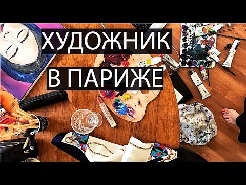 Видео: Сколько платить, чтобы стать известным художником?